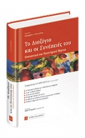 Το διαζύγιο και οι συνέπειές του (2013) Ρόη Παντελίδου