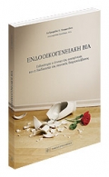 Ενδοοικογενειακή βία (2010) Α. Στεφανίδου